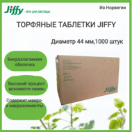   Jiffy (), 44 , 1000 /