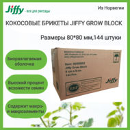   Jiffy Growblock, 80 ,144 /